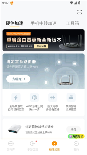 雷神加速器苹果版