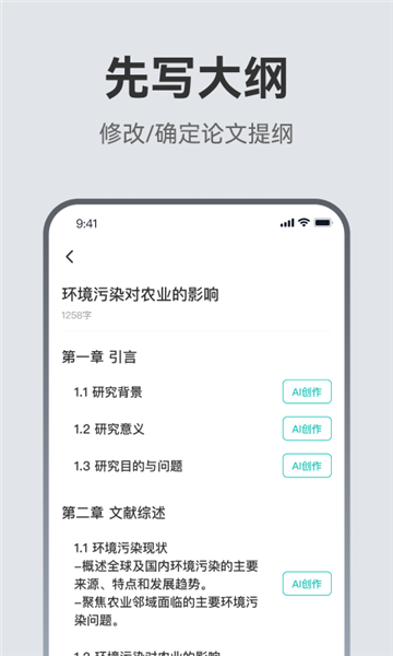 ai论文助手截图2