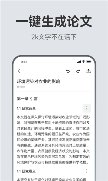 ai论文助手截图3