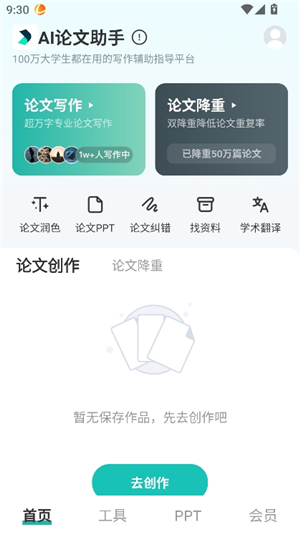 ai论文助手