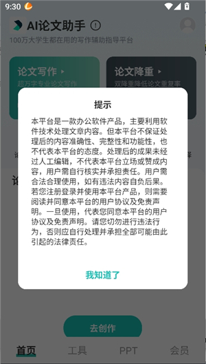 ai论文助手