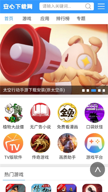 安心游戏盒截图1