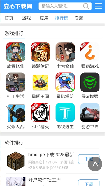 安心游戏盒截图2