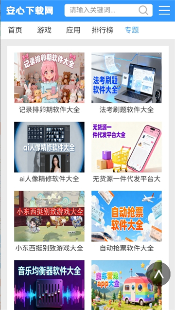 安心游戏盒截图3