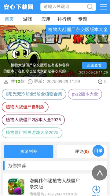 安心游戏盒截图6