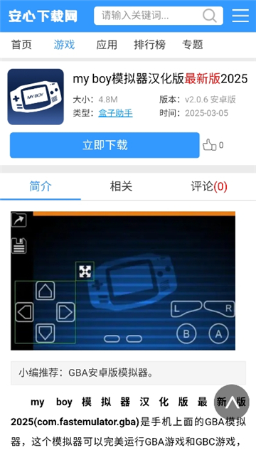 安心游戏盒截图8
