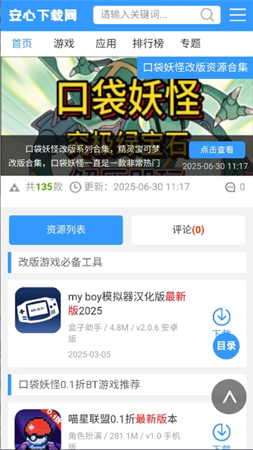 安心游戏盒截图7