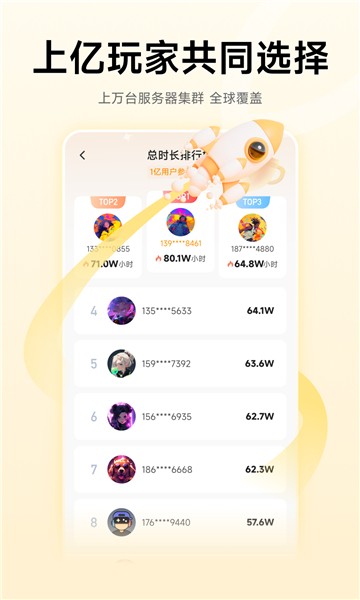 雷神加速器ios版截图1