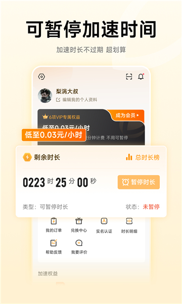 雷神加速器ios版截图4