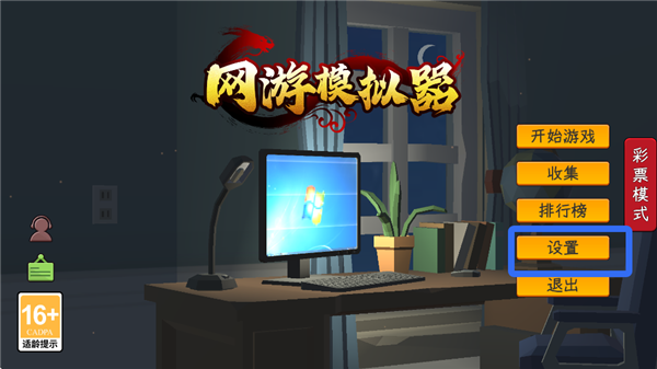 网游模拟器手机版