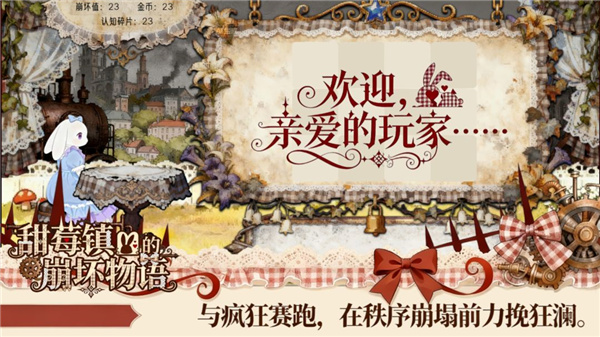 甜莓镇的崩坏物语截图4