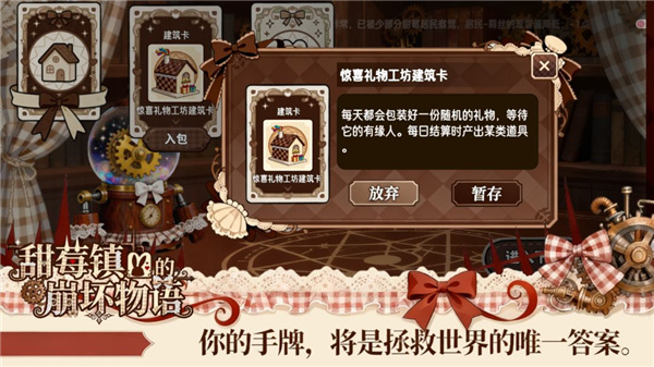 甜莓镇的崩坏物语截图5