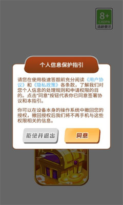 成语寻宝藏截图1