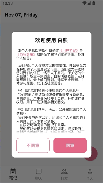 白熊ai截图1