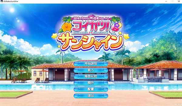 恋爱活动2截图1