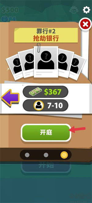 审判官手机版截图1