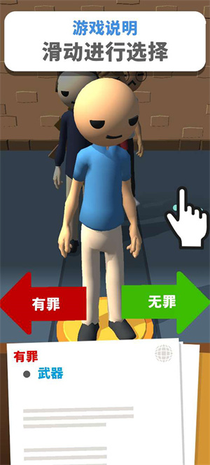 审判官手机版截图3