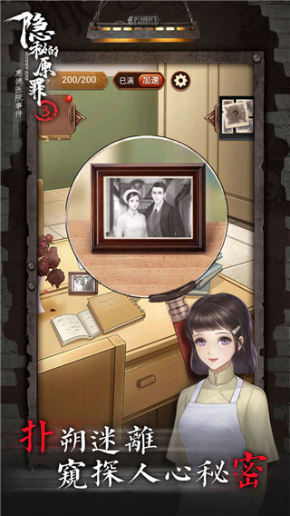 隐秘的原罪3截图2