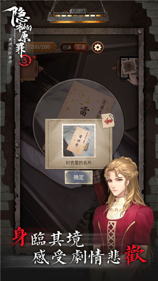 隐秘的原罪3截图4