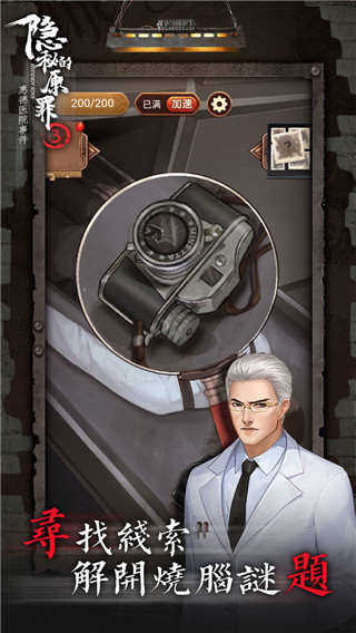 隐秘的原罪3截图5