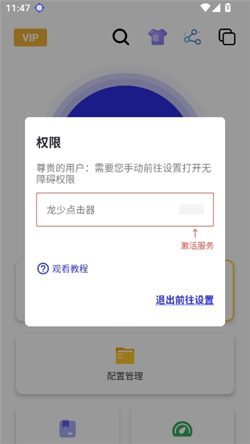 龙少连点器截图2