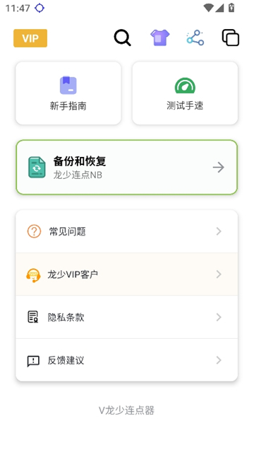 龙少连点器截图4