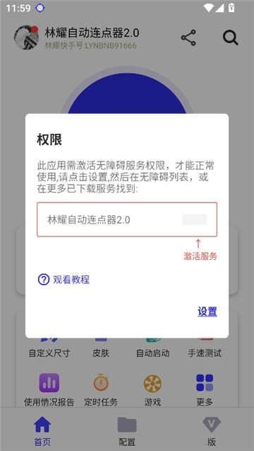 林耀自动连点器截图3