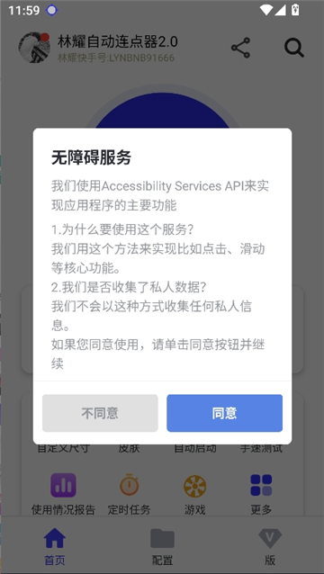 林耀自动连点器截图2