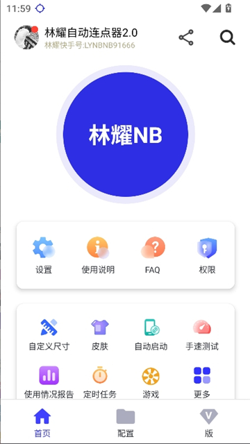 林耀自动连点器截图4