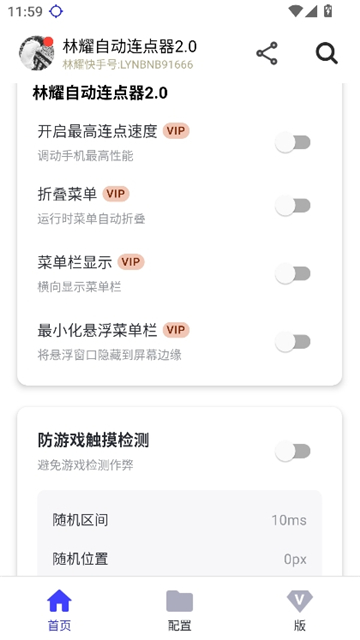 林耀自动连点器截图5