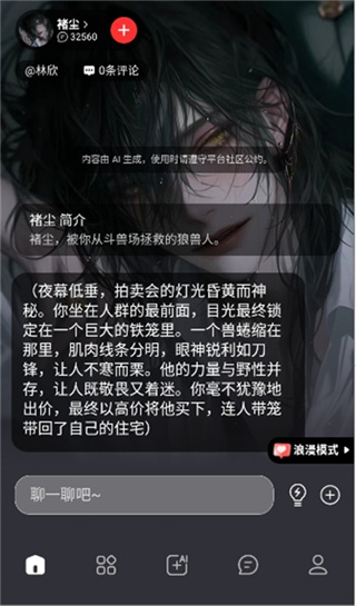 loveai聊天截图1