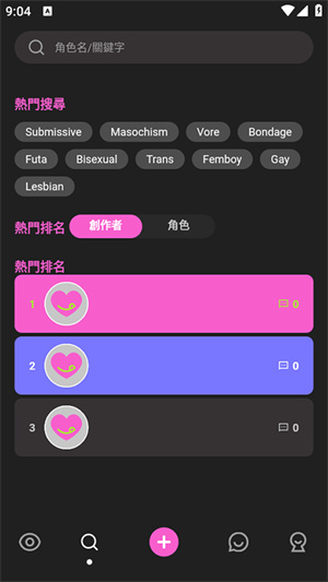 crushon ai安卓版截图8