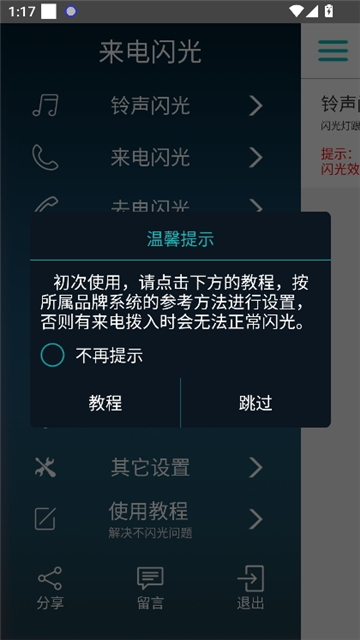 来电闪光截图3