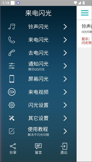 来电闪光截图6