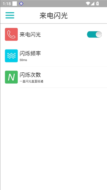 来电闪光截图8