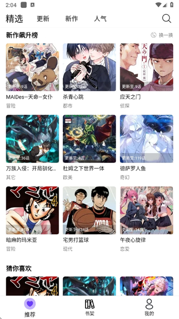 漫趣漫画2026截图5