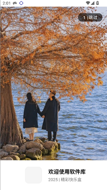 精彩快乐盒子截图1