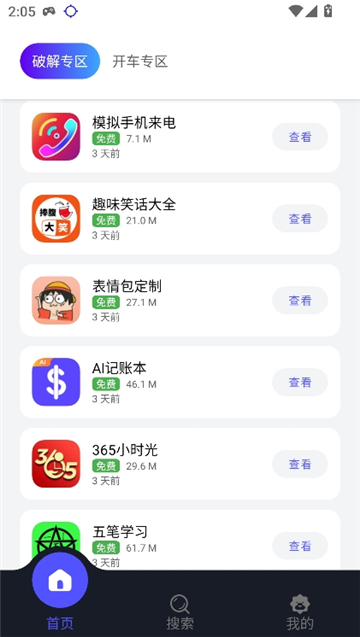 精彩快乐盒子截图3