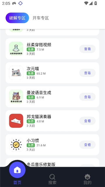 精彩快乐盒子截图4