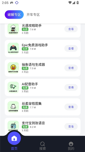 精彩快乐盒子截图5
