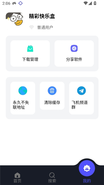 精彩快乐盒子截图8