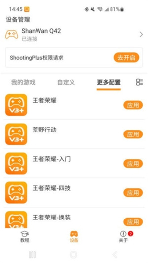 ShootingPlus截图1