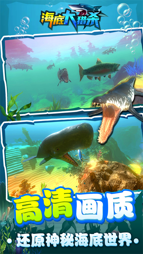 海底鲨鱼大猎杀截图4