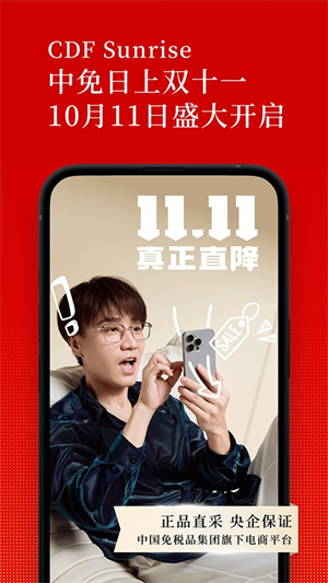 日上免税店截图3