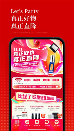 日上免税店截图4