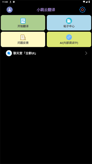 TT小译截图2