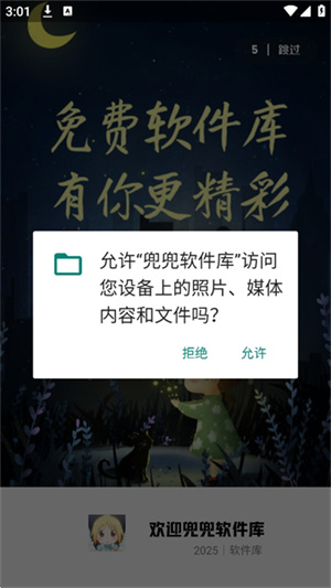 兜兜软件库截图1