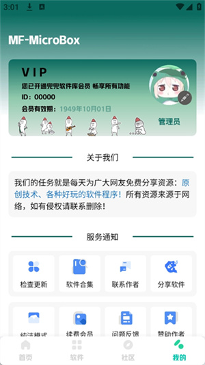 兜兜软件库截图2