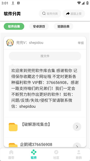 兜兜软件库截图3