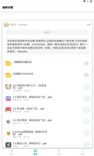 兜兜软件库截图6